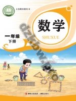 青岛版一年级数学下册