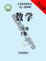 青岛版二年级数学上册
