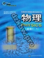 鲁科版高二物理选修3-1