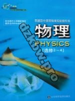 鲁科版高二物理选修3-4